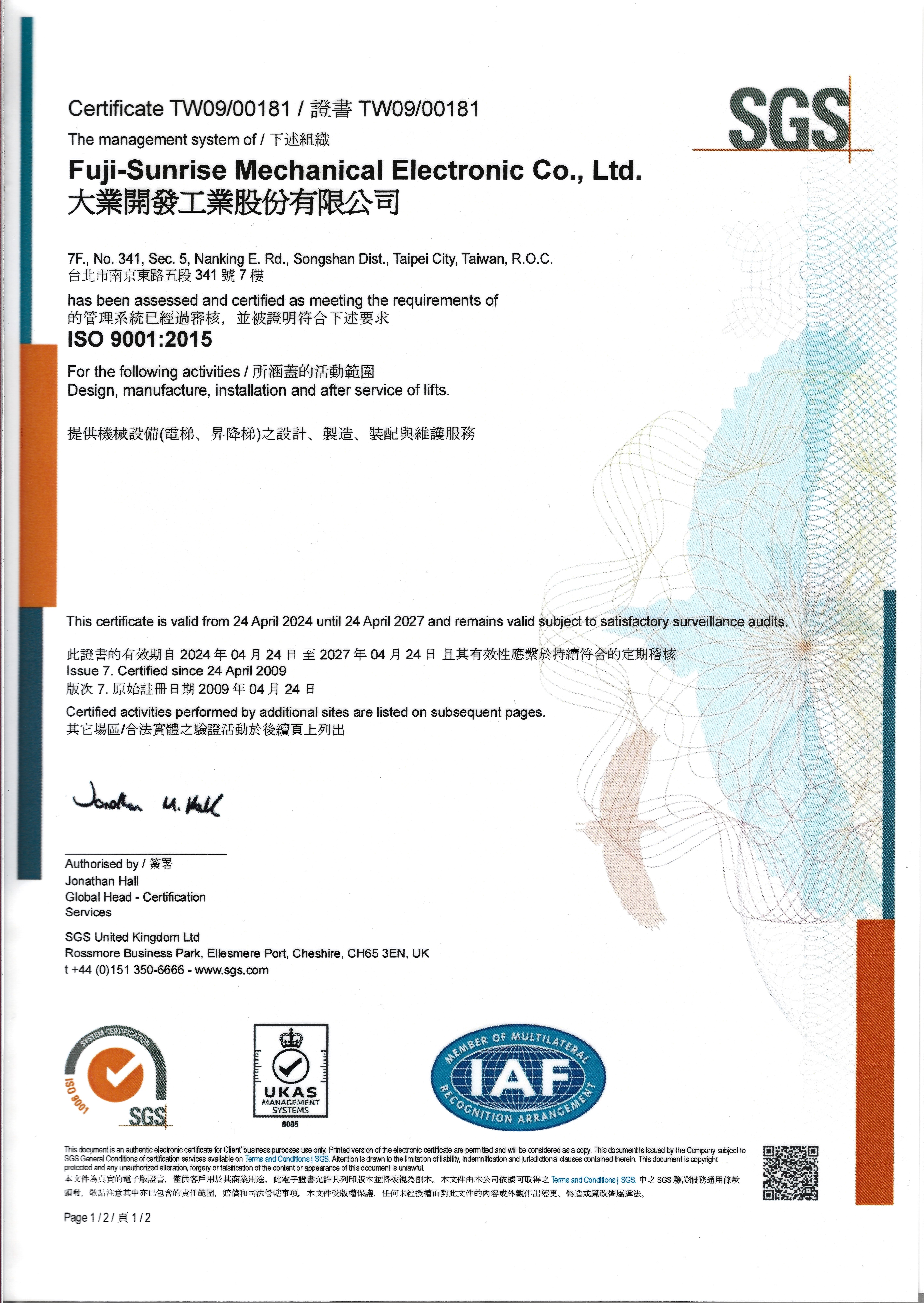 SGS ISO 9001 2015 品質認證